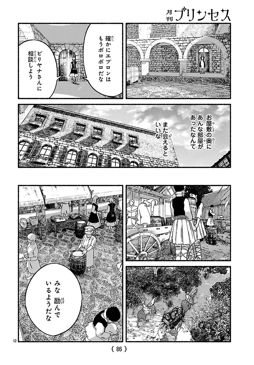 Aoki Balkanalia Chapter 7.1 12ページ