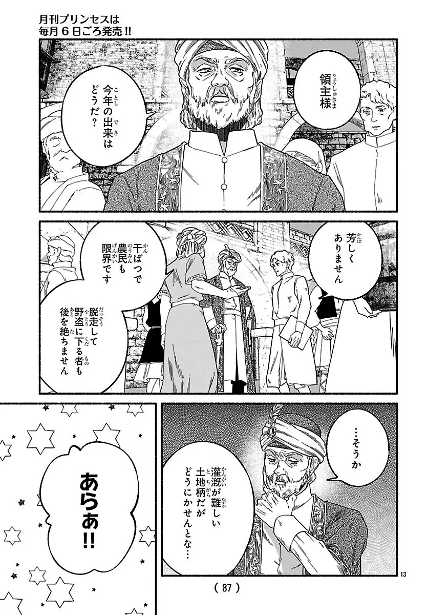 Aoki Balkanalia Chapter 7.1 13ページ