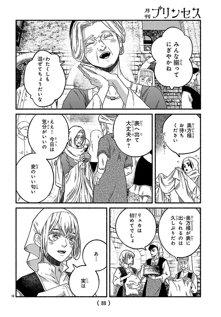 Aoki Balkanalia Chapter 7.1 14ページ
