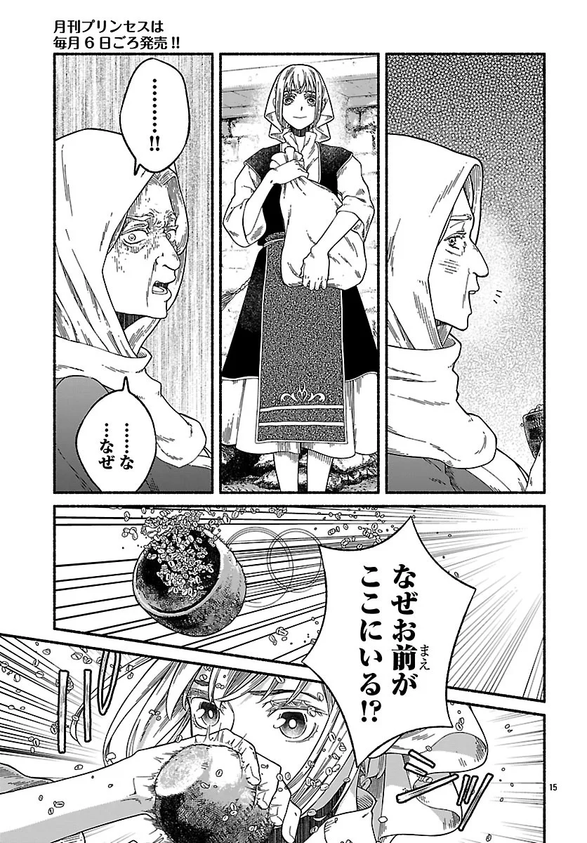 Aoki Balkanalia Chapter 7.1 15ページ