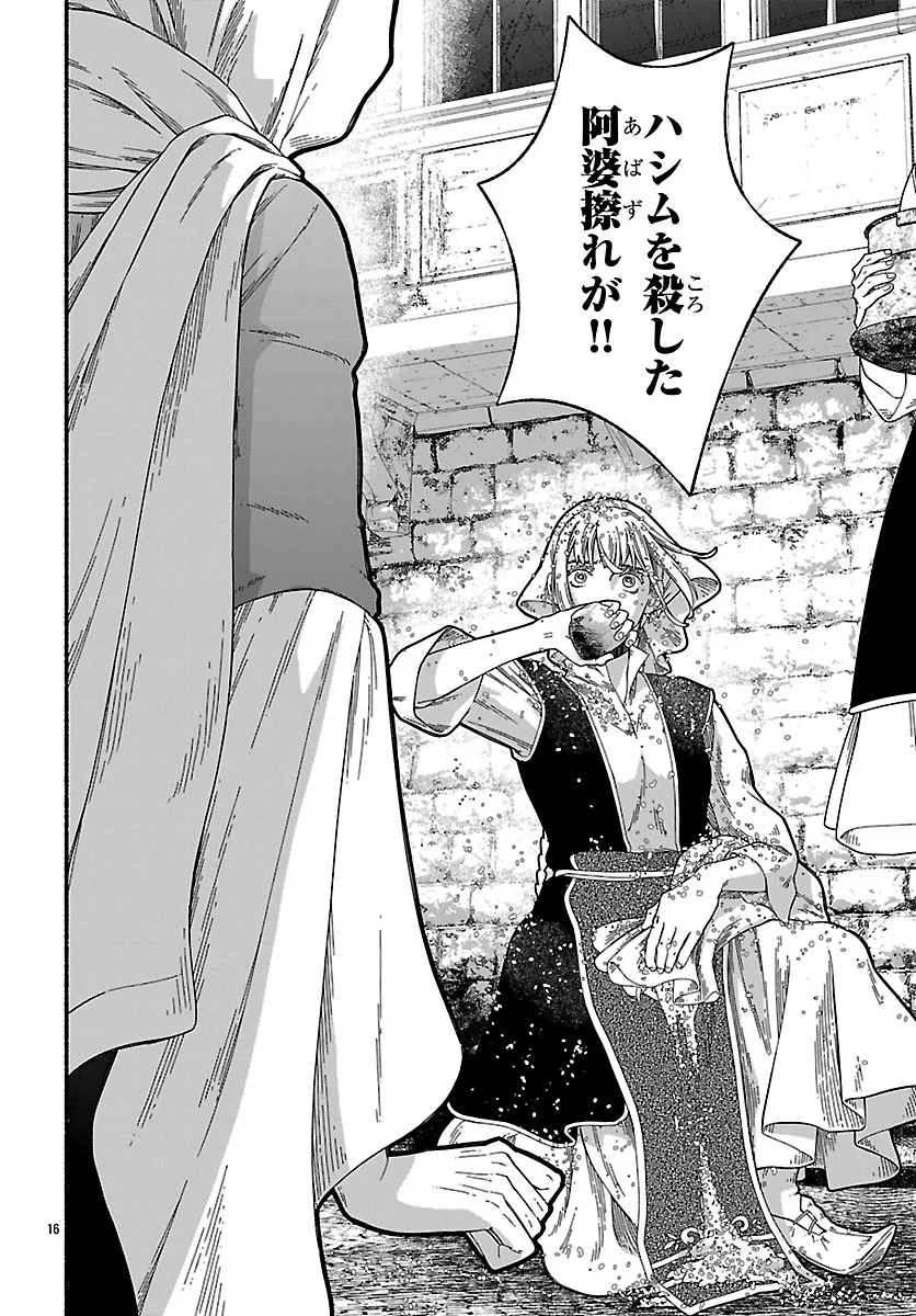 Aoki Balkanalia Chapter 7.1 16ページ