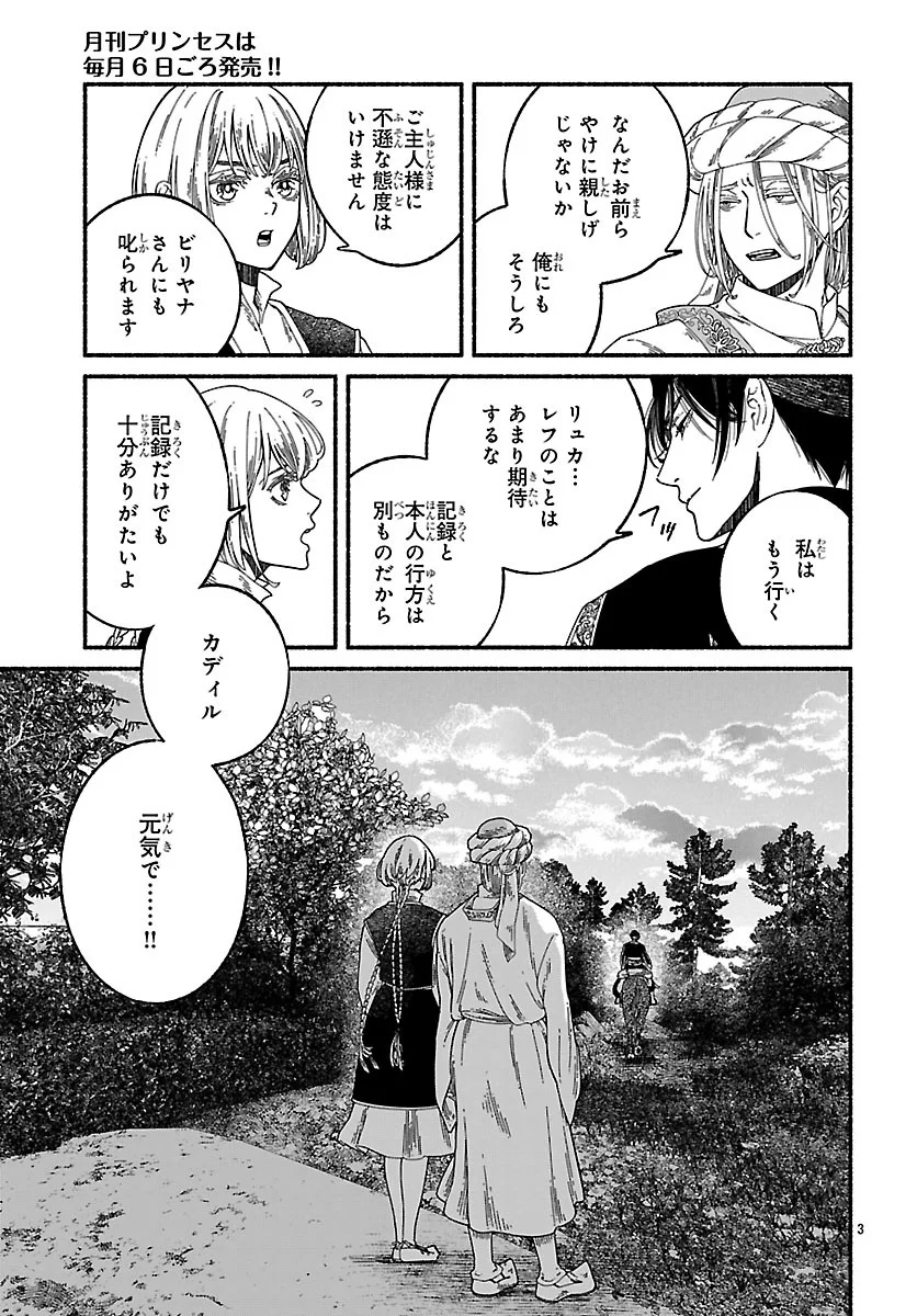 Aoki Balkanalia Chapter 7.1 3ページ