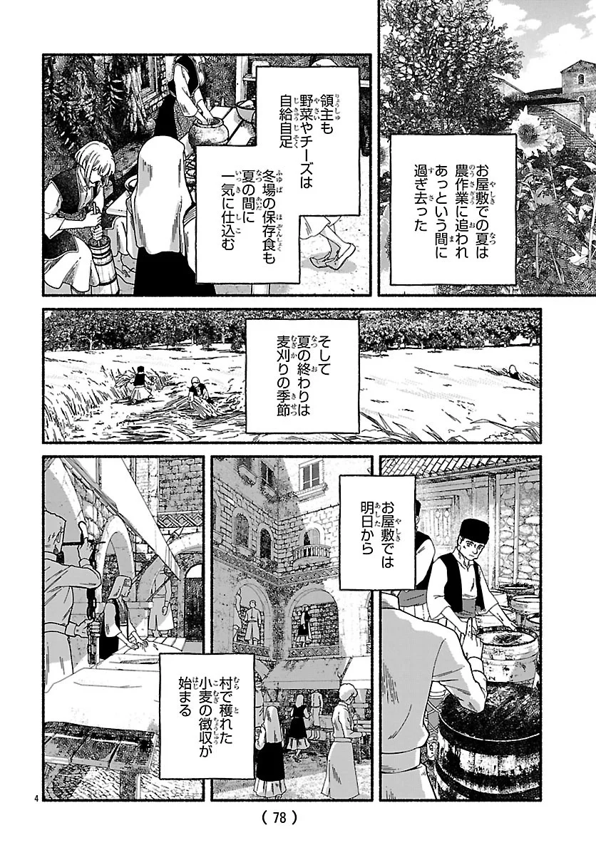Aoki Balkanalia Chapter 7.1 4ページ