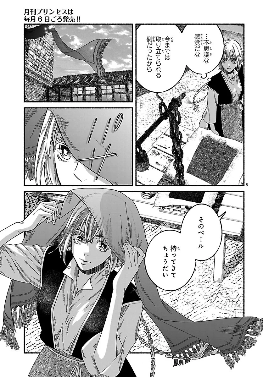 Aoki Balkanalia Chapter 7.1 5ページ