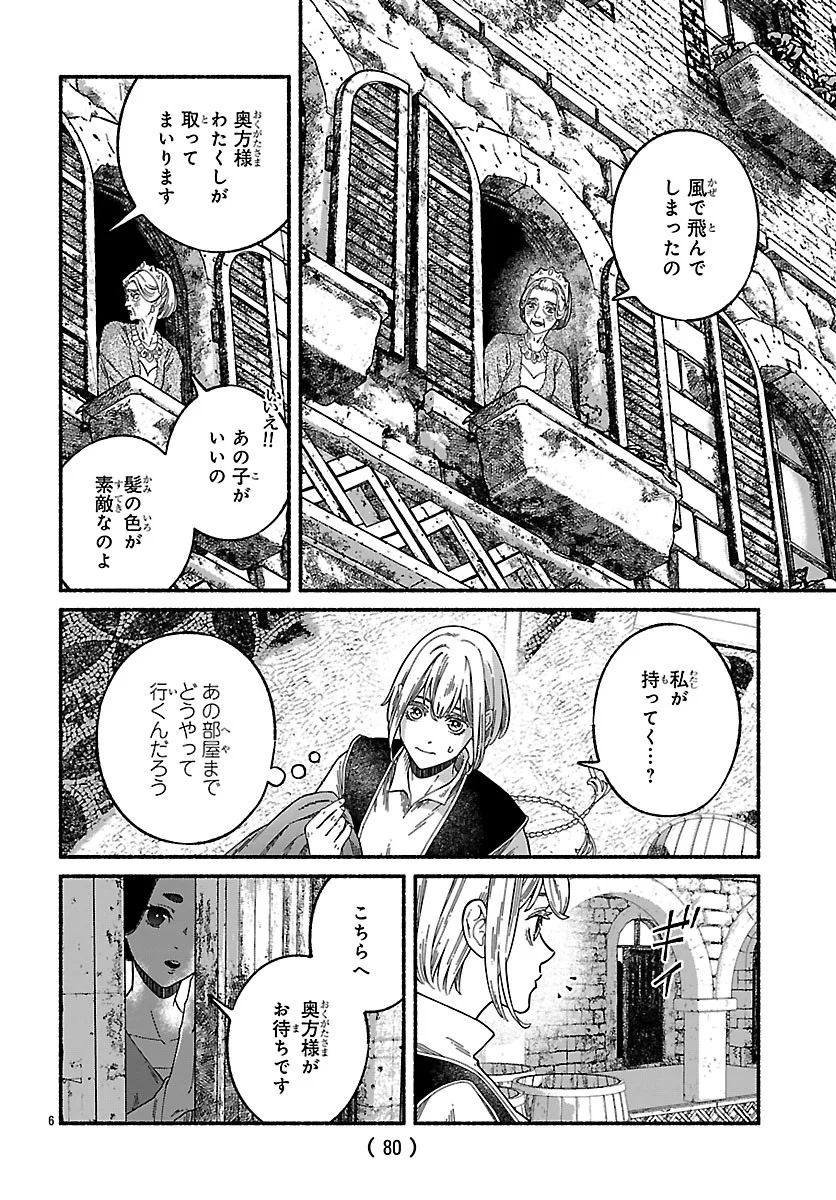 Aoki Balkanalia Chapter 7.1 6ページ