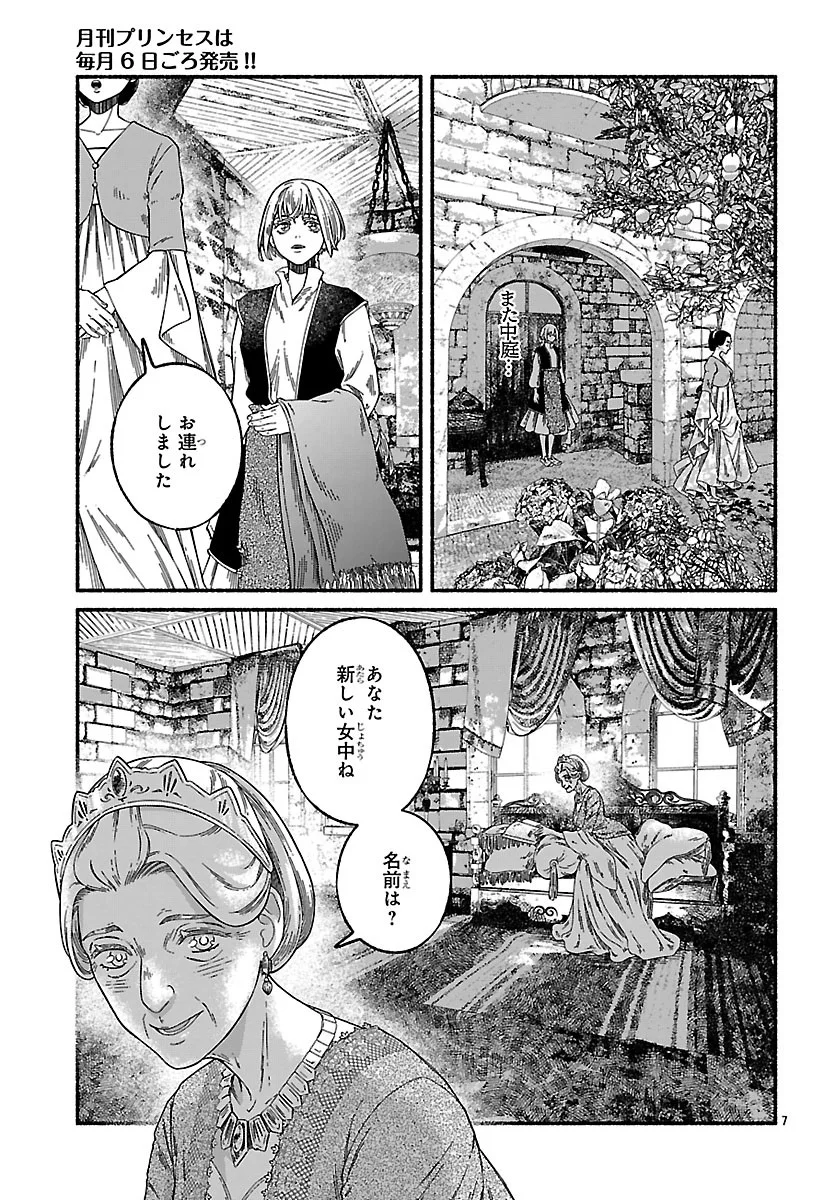 Aoki Balkanalia Chapter 7.1 7ページ