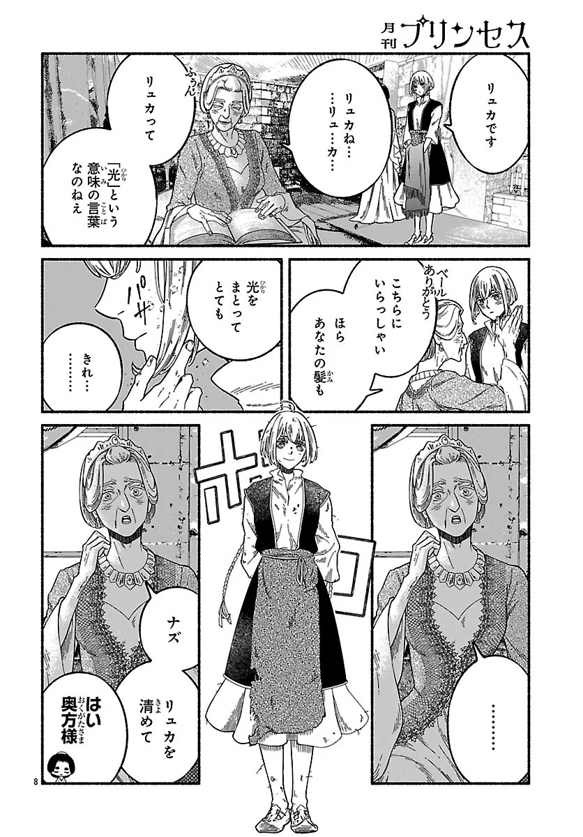Aoki Balkanalia Chapter 7.1 8ページ