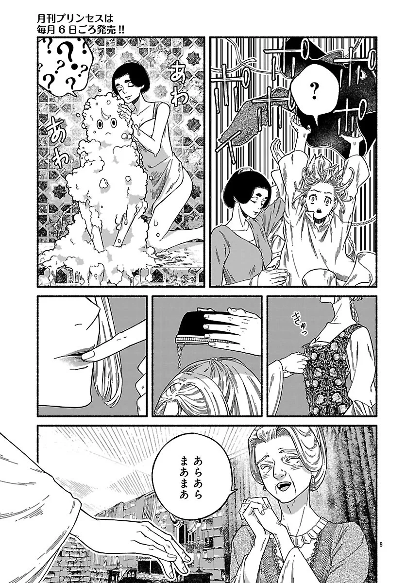 Aoki Balkanalia Chapter 7.1 9ページ