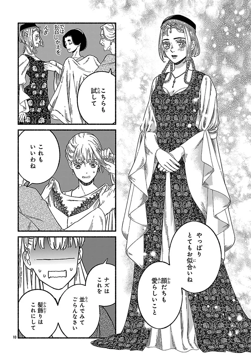 Aoki Balkanalia Chapter 7.1 10ページ