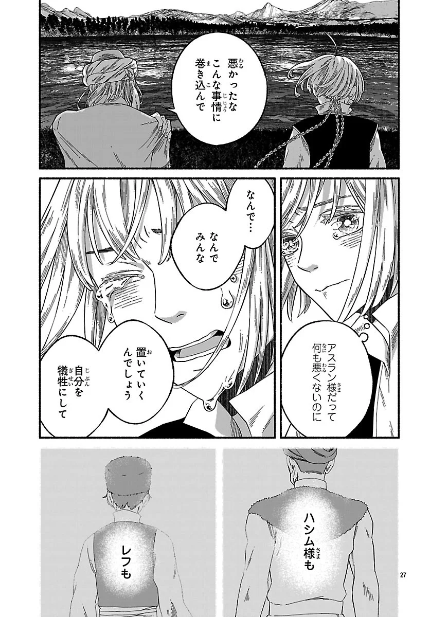 Aoki Balkanalia Chapter 7.2 11ページ