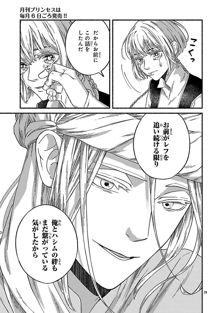 Aoki Balkanalia Chapter 7.2 13ページ