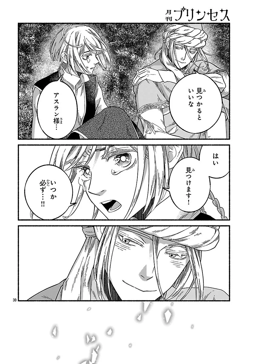 Aoki Balkanalia Chapter 7.2 14ページ