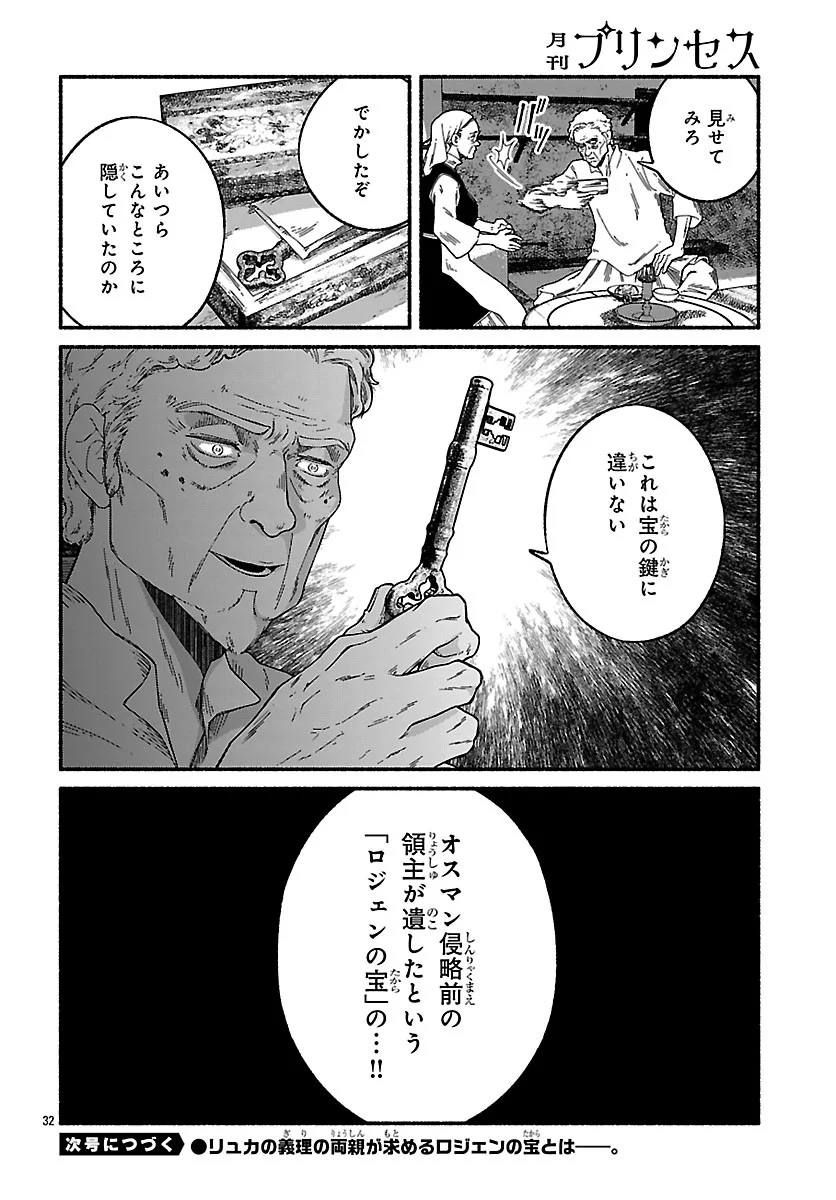 Aoki Balkanalia Chapter 7.2 16ページ