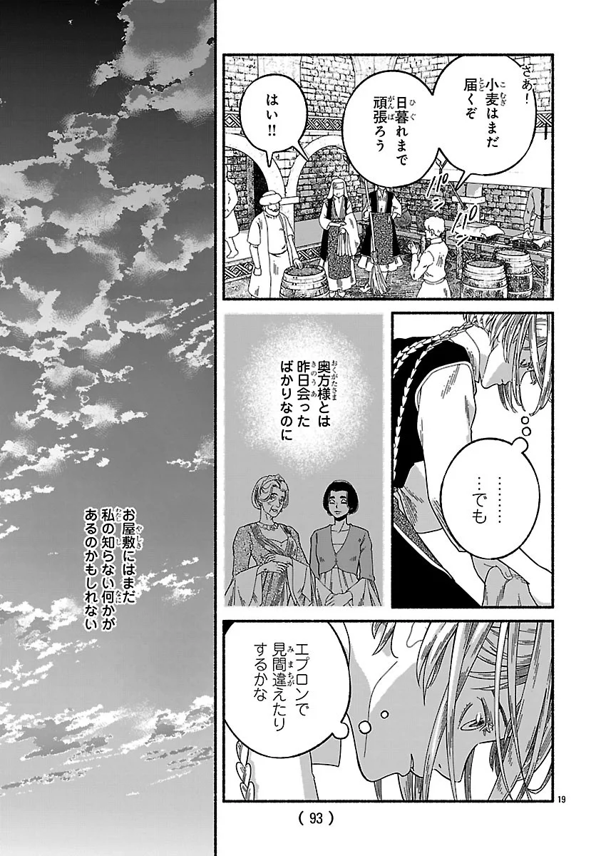 Aoki Balkanalia Chapter 7.2 3ページ