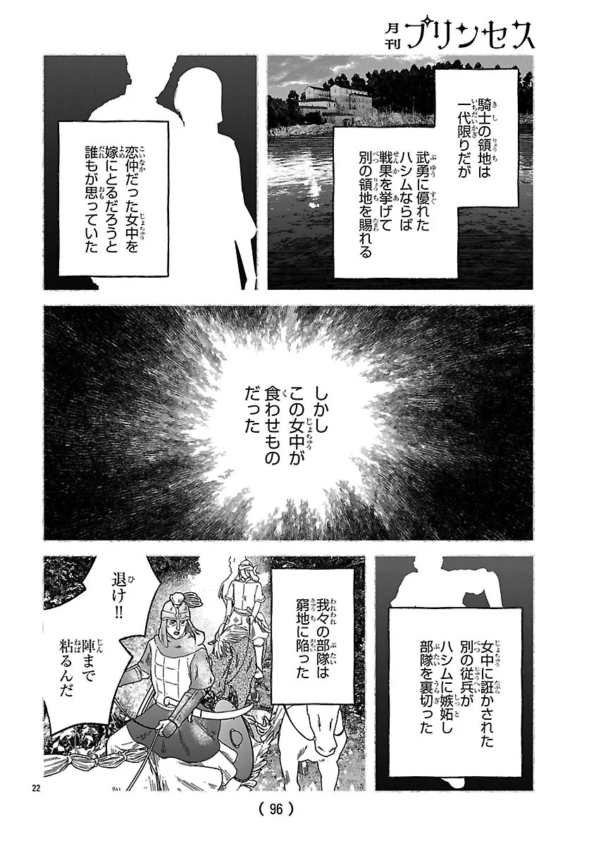 Aoki Balkanalia Chapter 7.2 6ページ