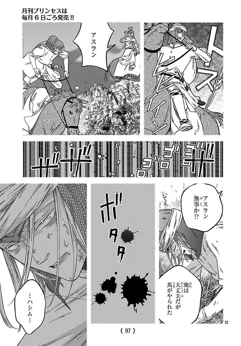 Aoki Balkanalia Chapter 7.2 7ページ