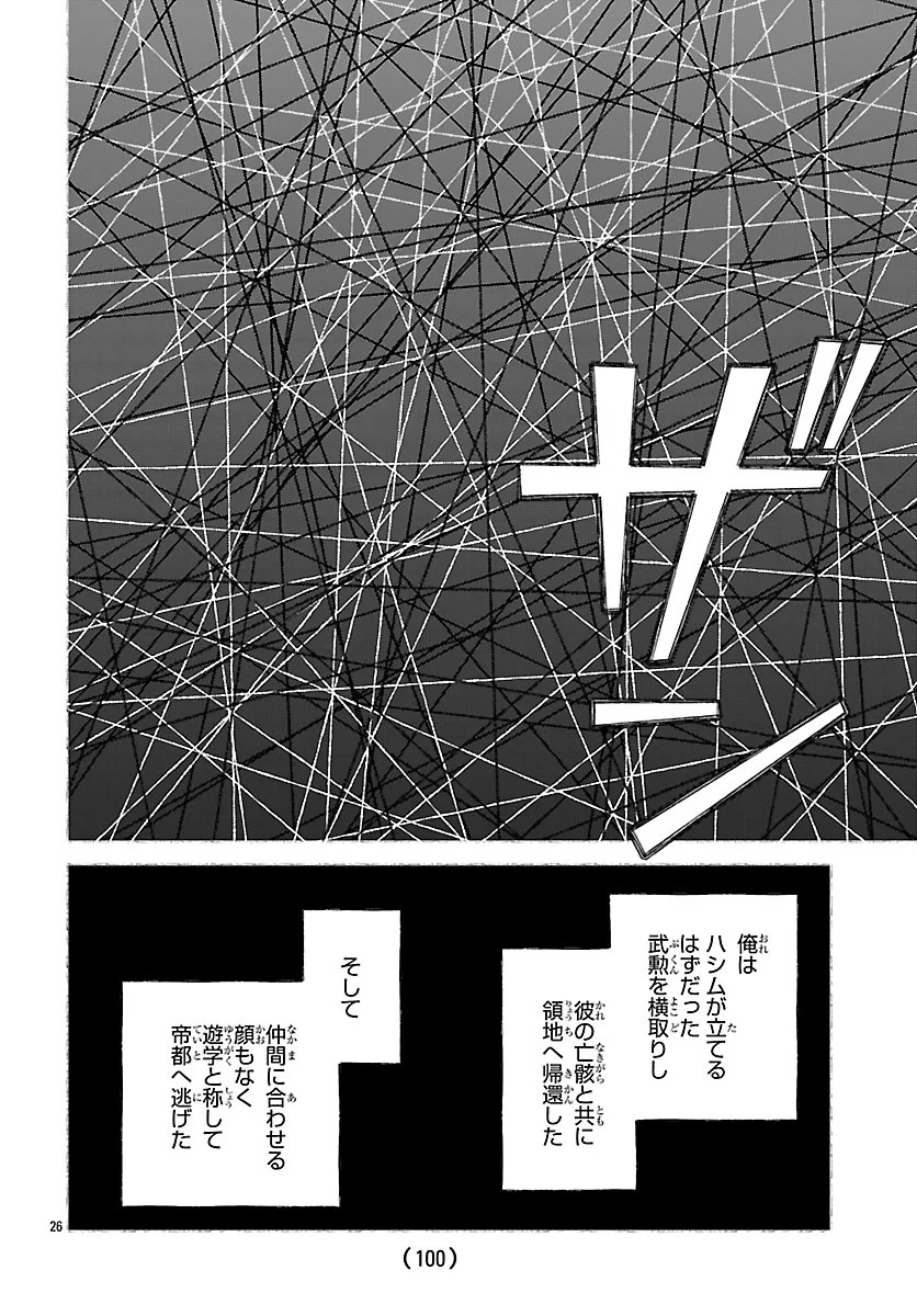 Aoki Balkanalia Chapter 7.2 10ページ