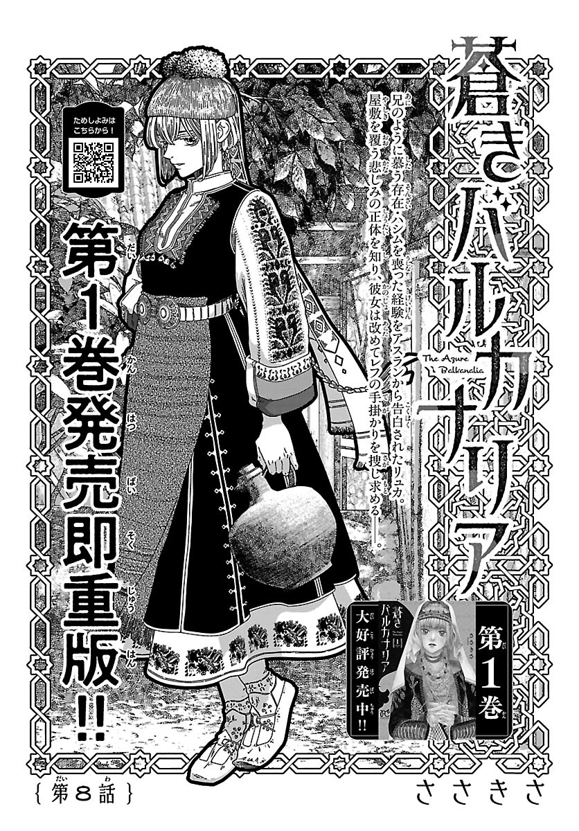 Aoki Balkanalia Chapter 8.1 1ページ