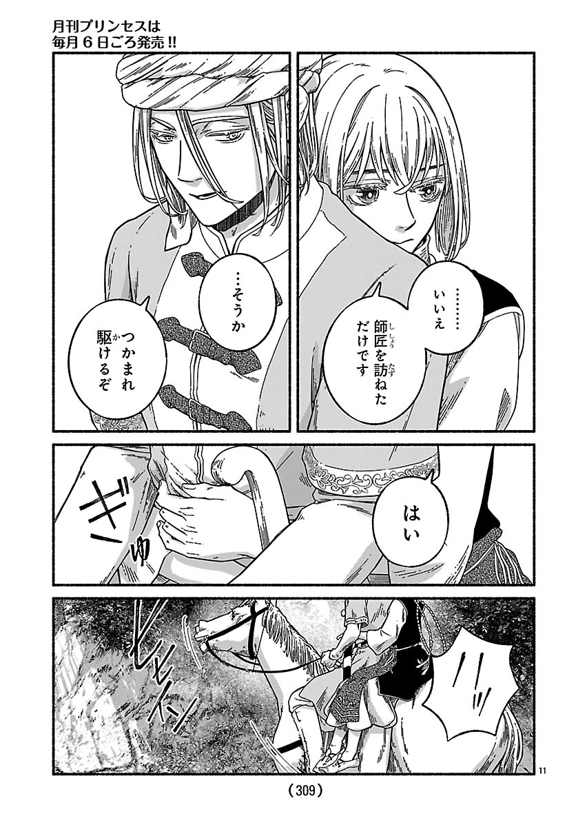 Aoki Balkanalia Chapter 8.1 11ページ