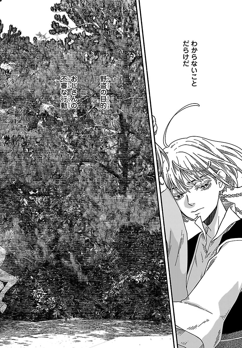 Aoki Balkanalia Chapter 8.1 12ページ