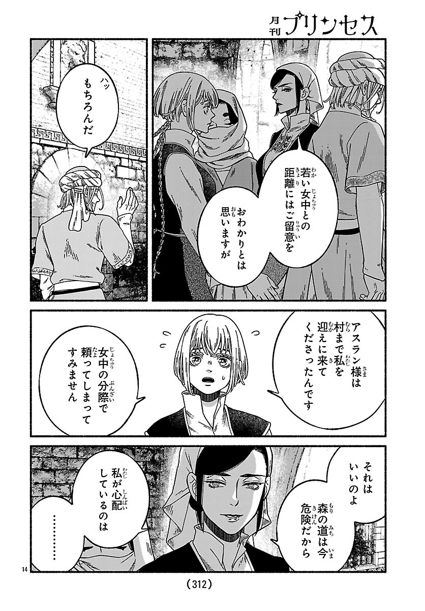Aoki Balkanalia Chapter 8.1 14ページ