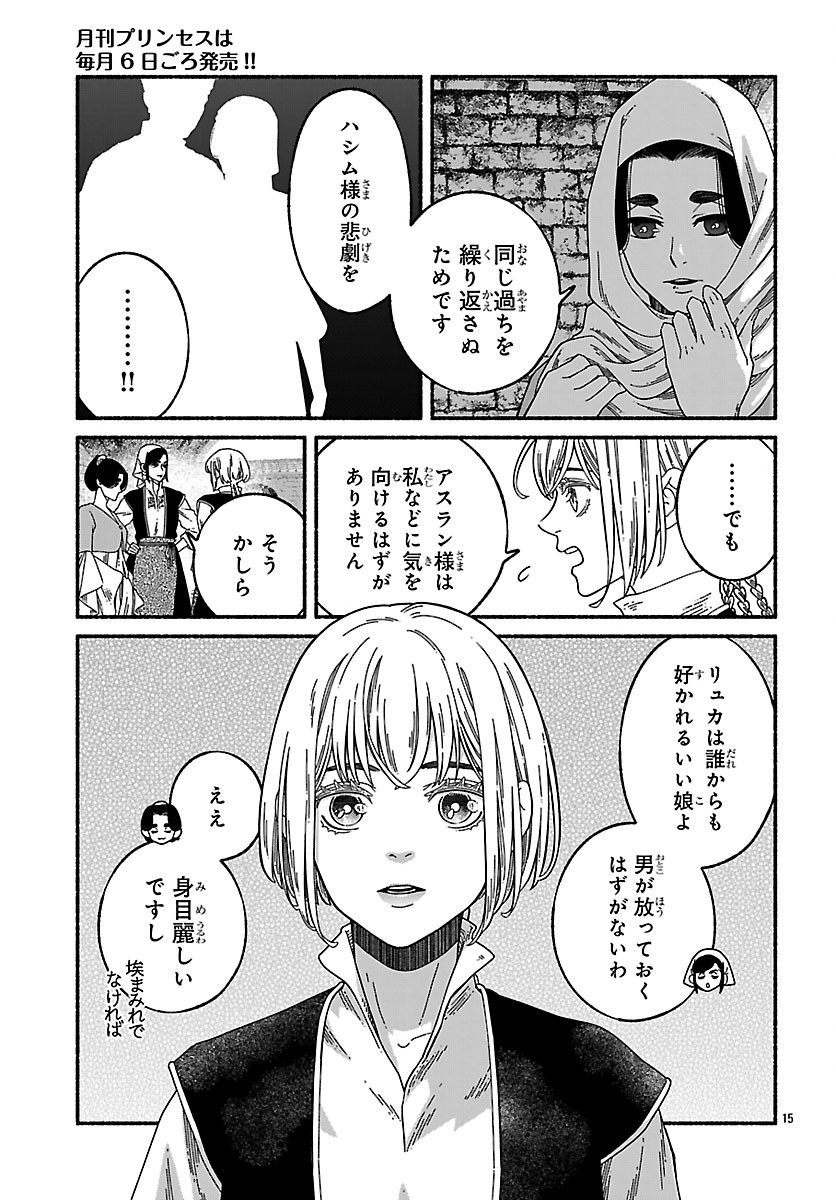 Aoki Balkanalia Chapter 8.1 15ページ