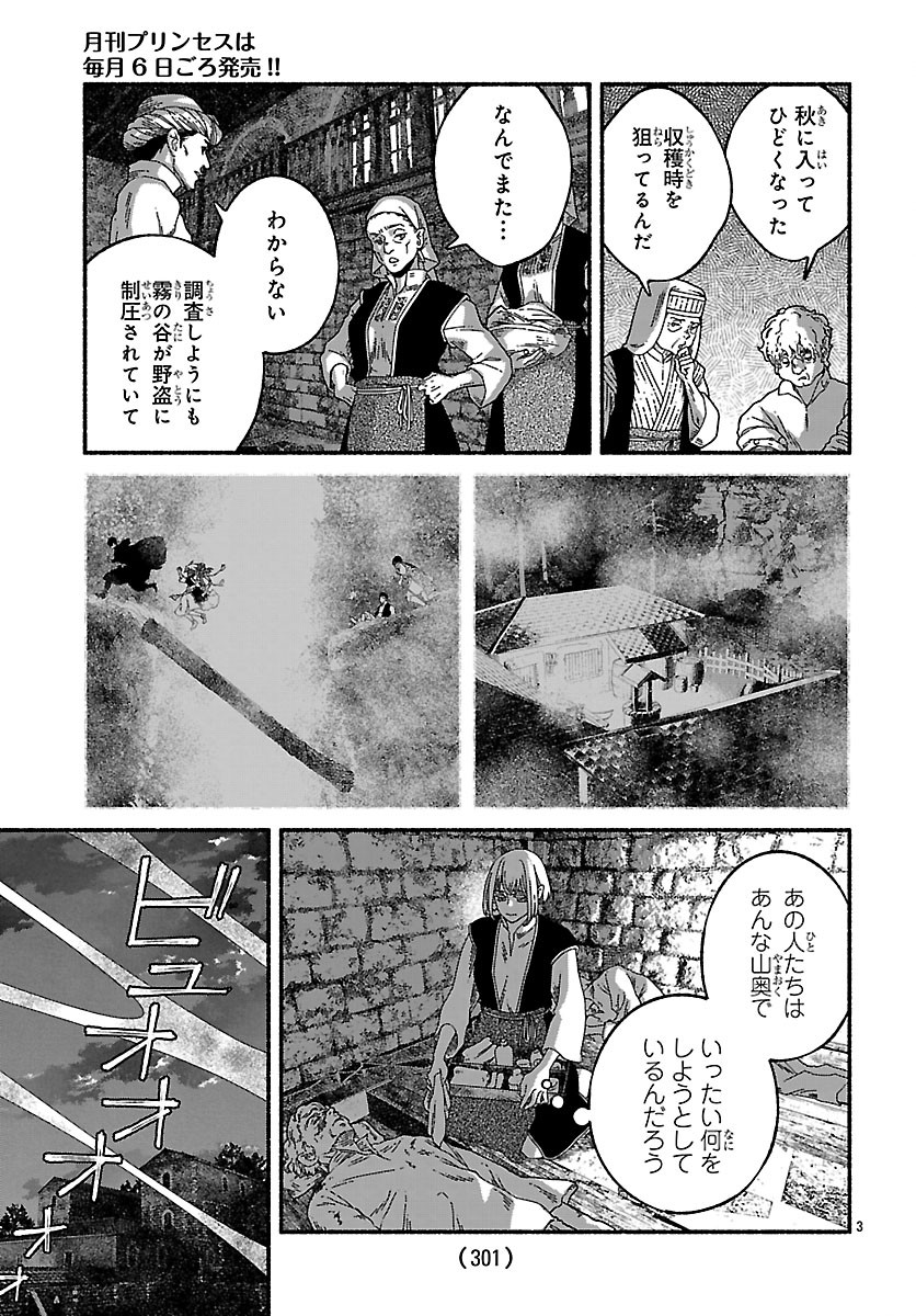 Aoki Balkanalia Chapter 8.1 3ページ