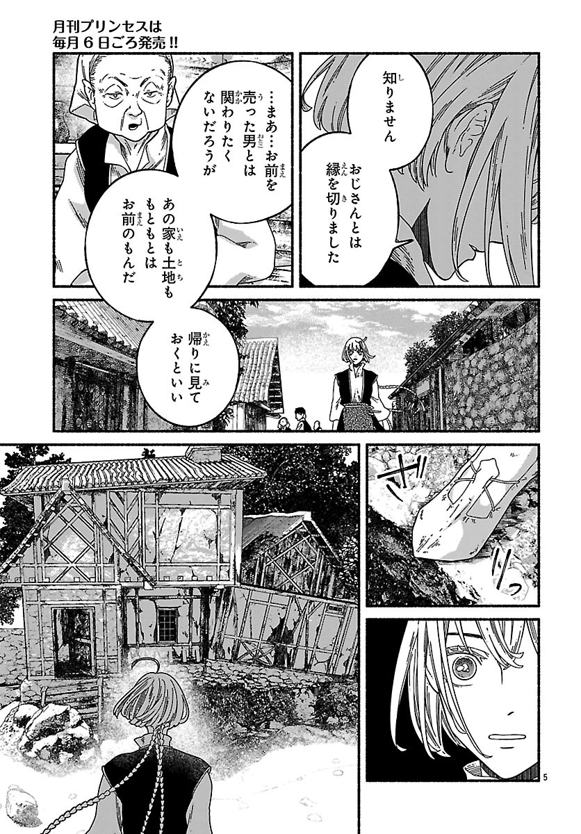 Aoki Balkanalia Chapter 8.1 5ページ