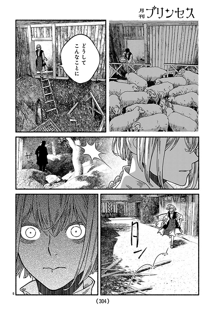 Aoki Balkanalia Chapter 8.1 6ページ