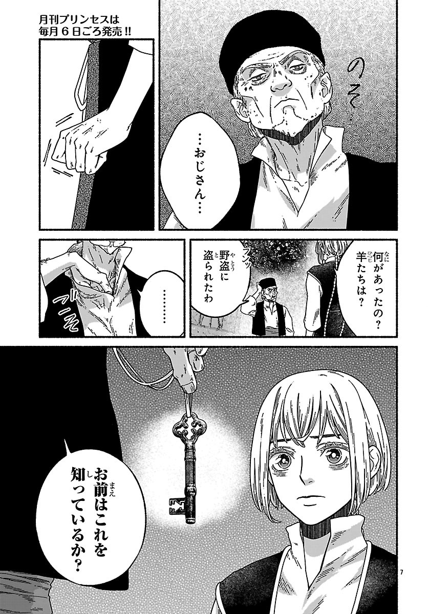 Aoki Balkanalia Chapter 8.1 7ページ