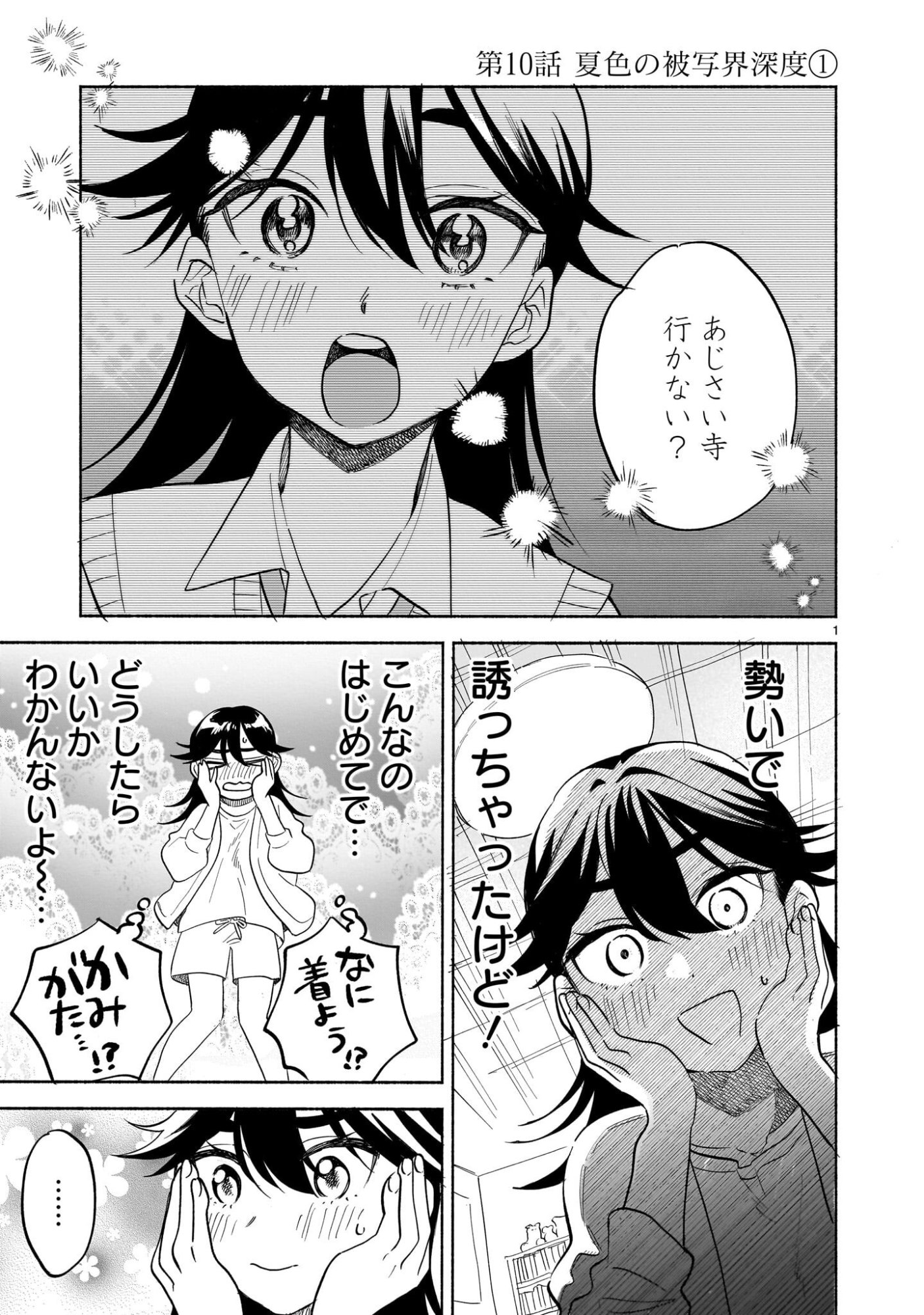 Sakurairo Dialogue Chapter 10 1ページ