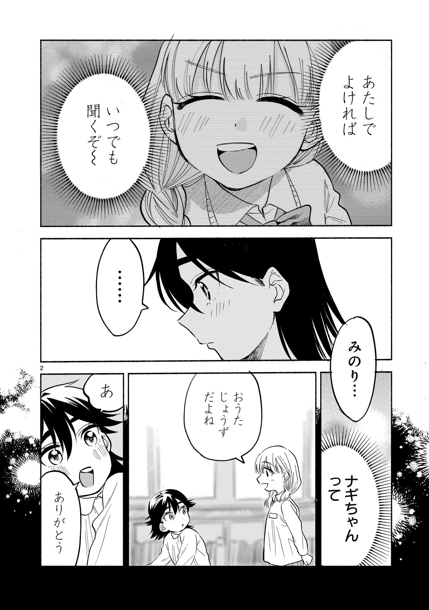 Sakurairo Dialogue Chapter 10 2ページ