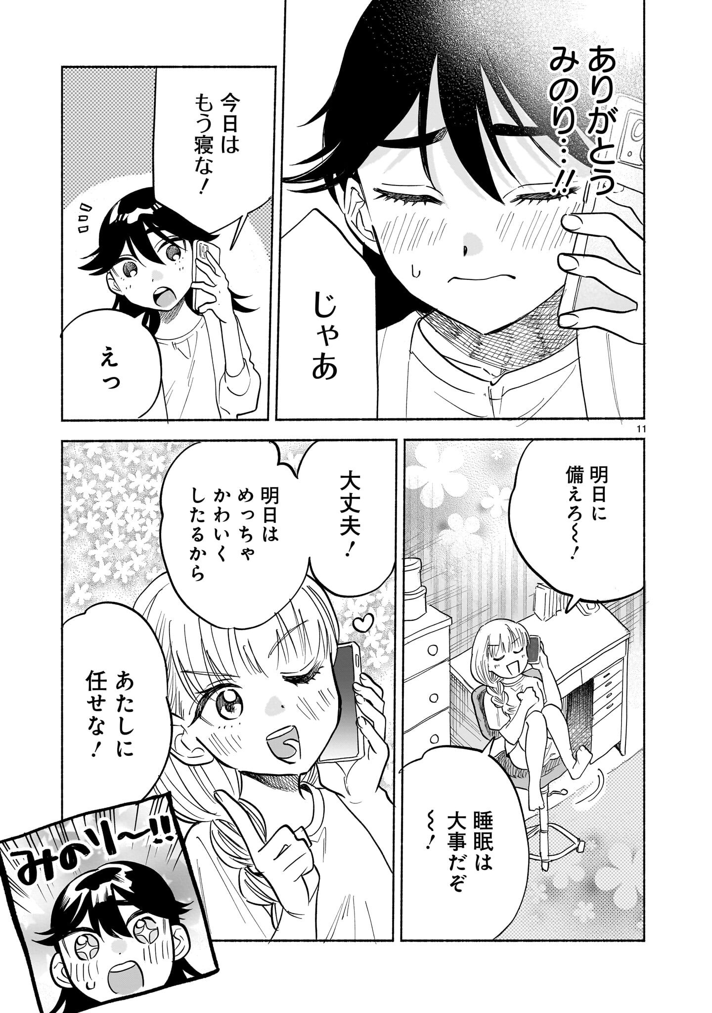 Sakurairo Dialogue Chapter 10 11ページ