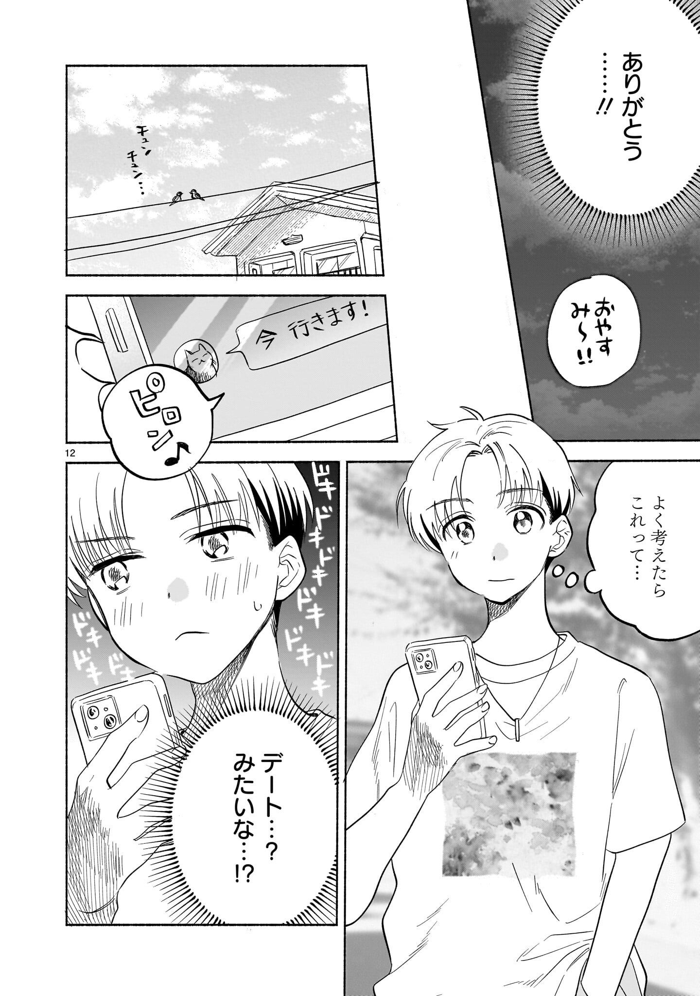 Sakurairo Dialogue Chapter 10 12ページ