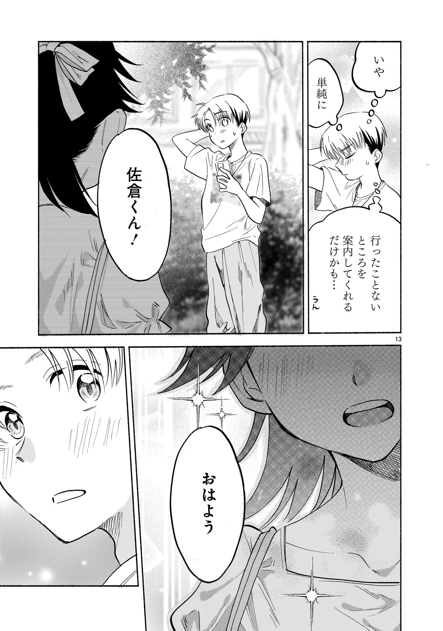 Sakurairo Dialogue Chapter 10 13ページ