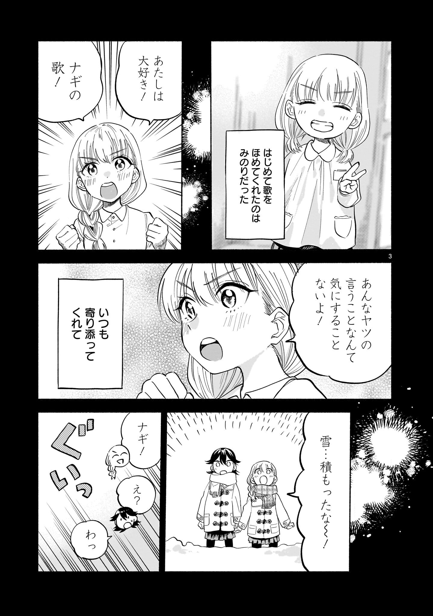 Sakurairo Dialogue Chapter 10 3ページ