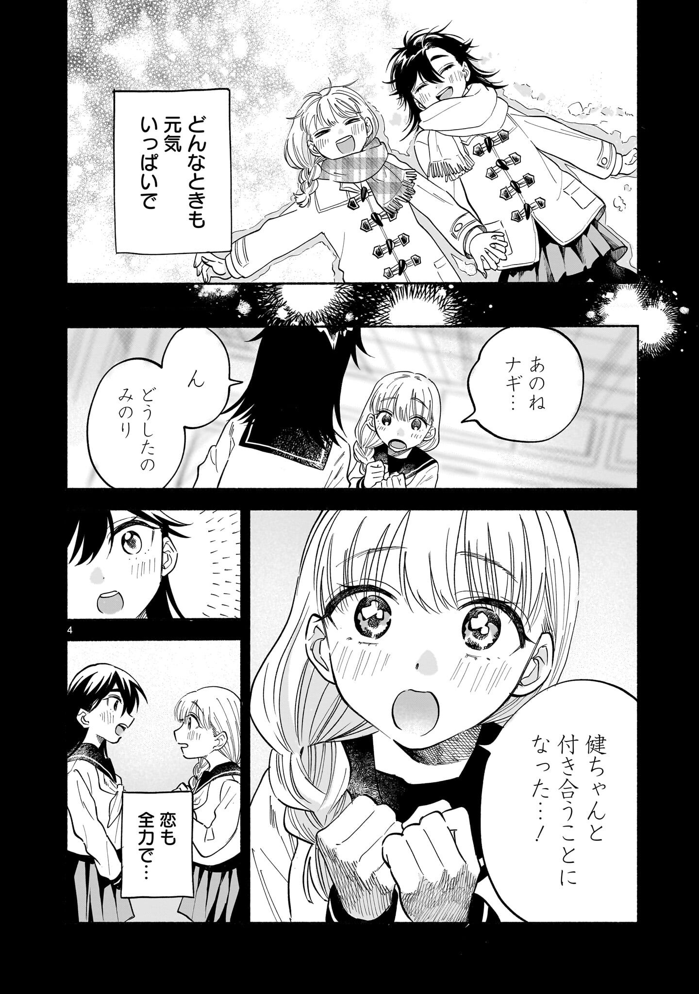 Sakurairo Dialogue Chapter 10 4ページ