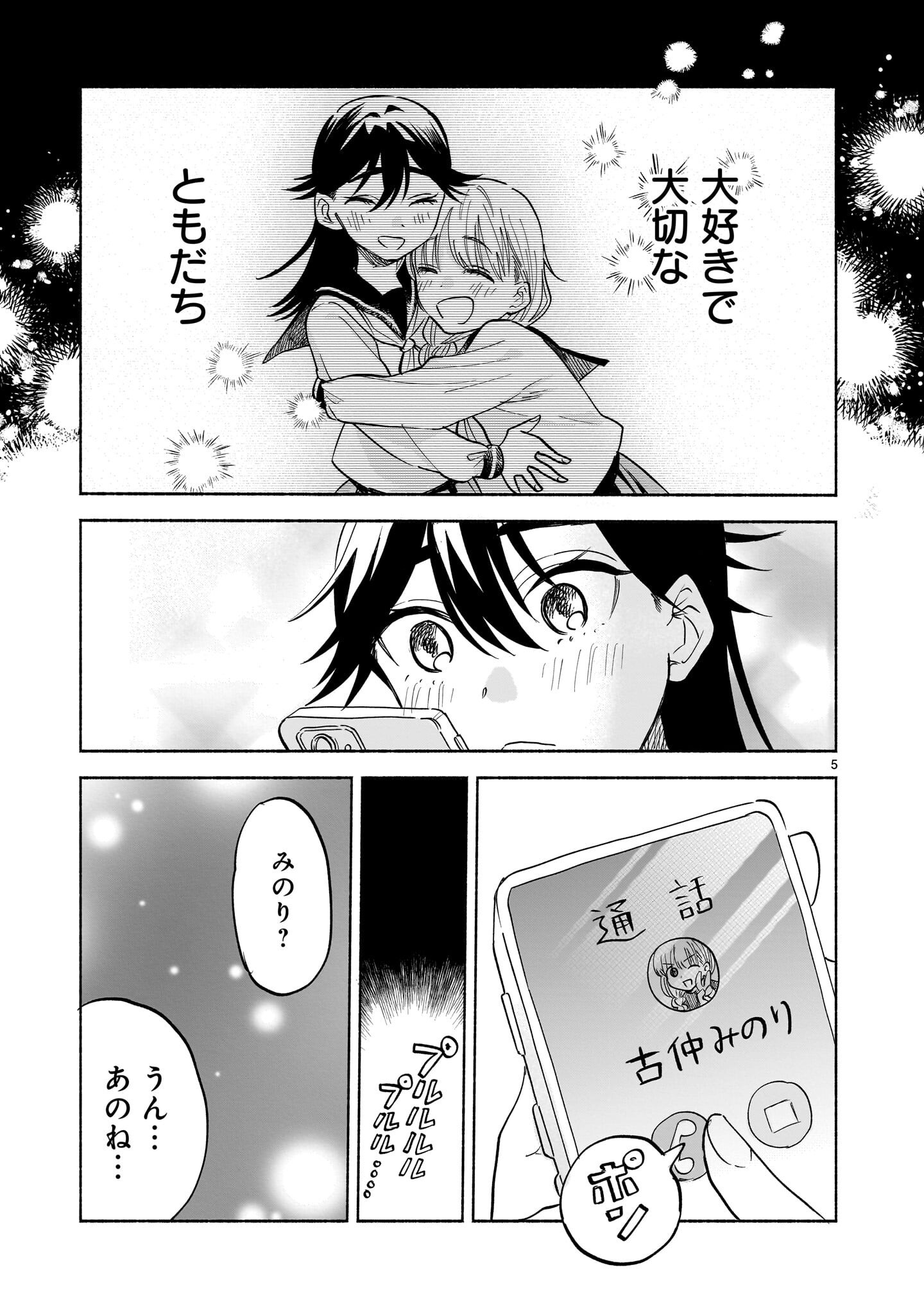 Sakurairo Dialogue Chapter 10 5ページ