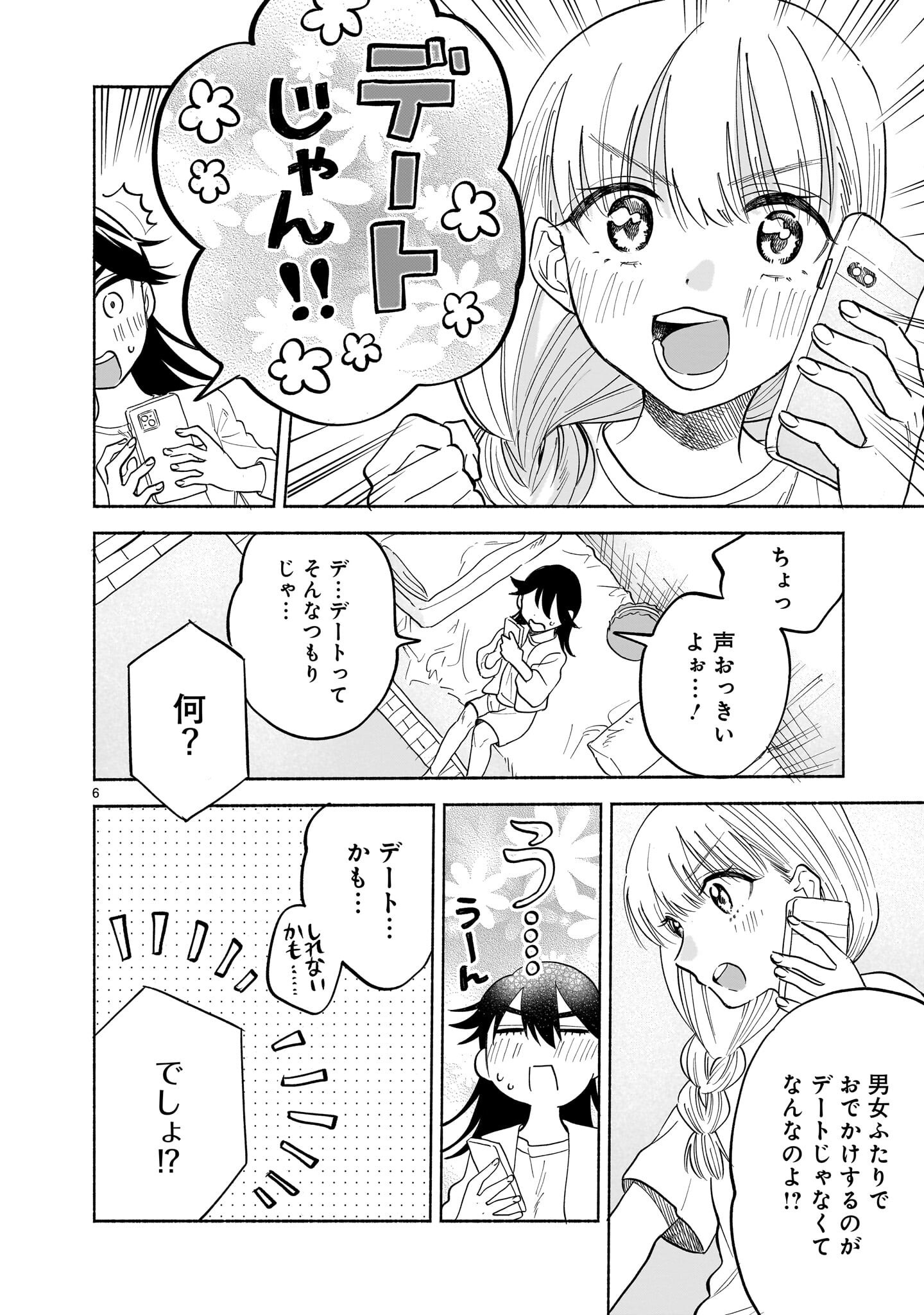 Sakurairo Dialogue Chapter 10 6ページ