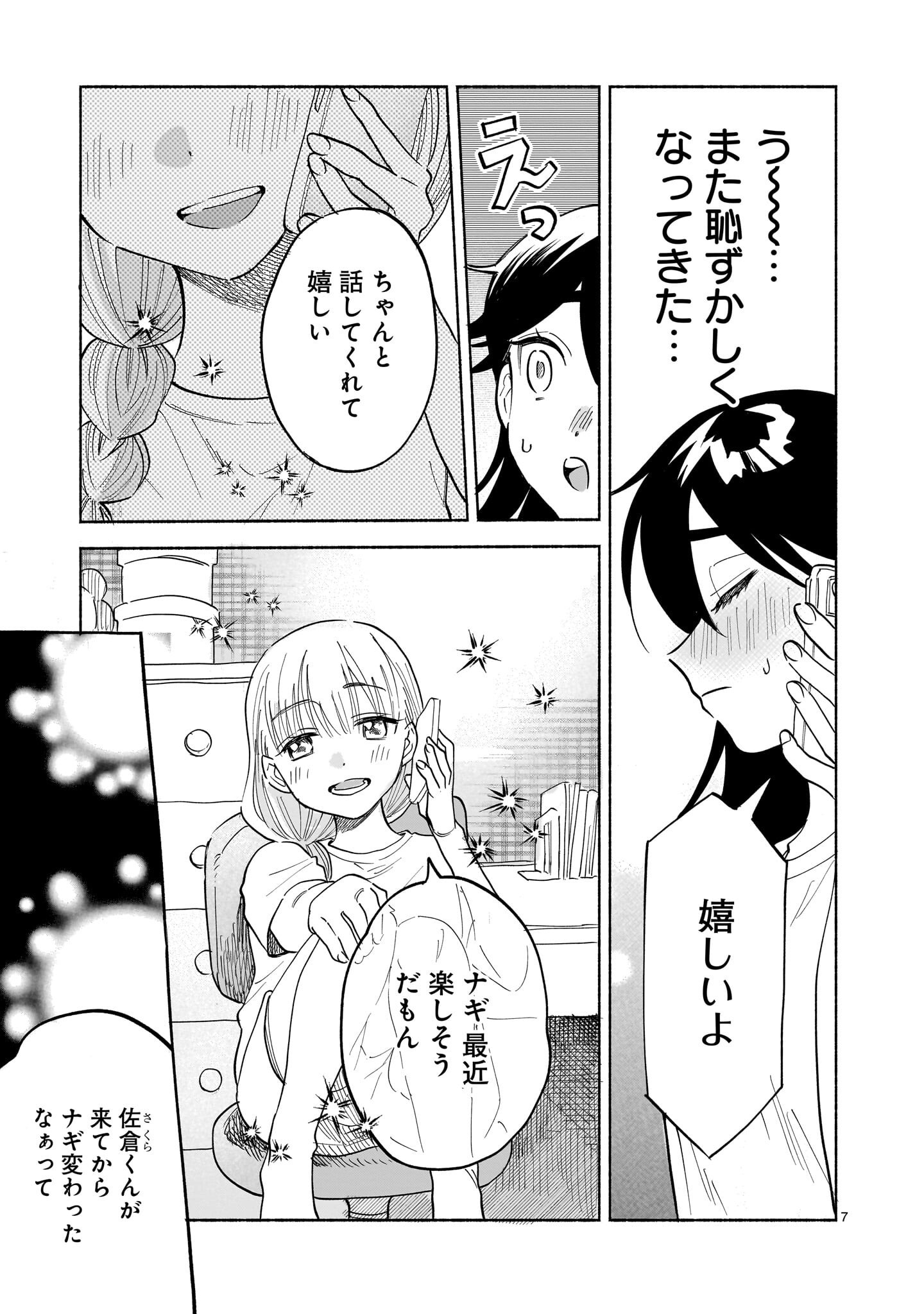 Sakurairo Dialogue Chapter 10 7ページ