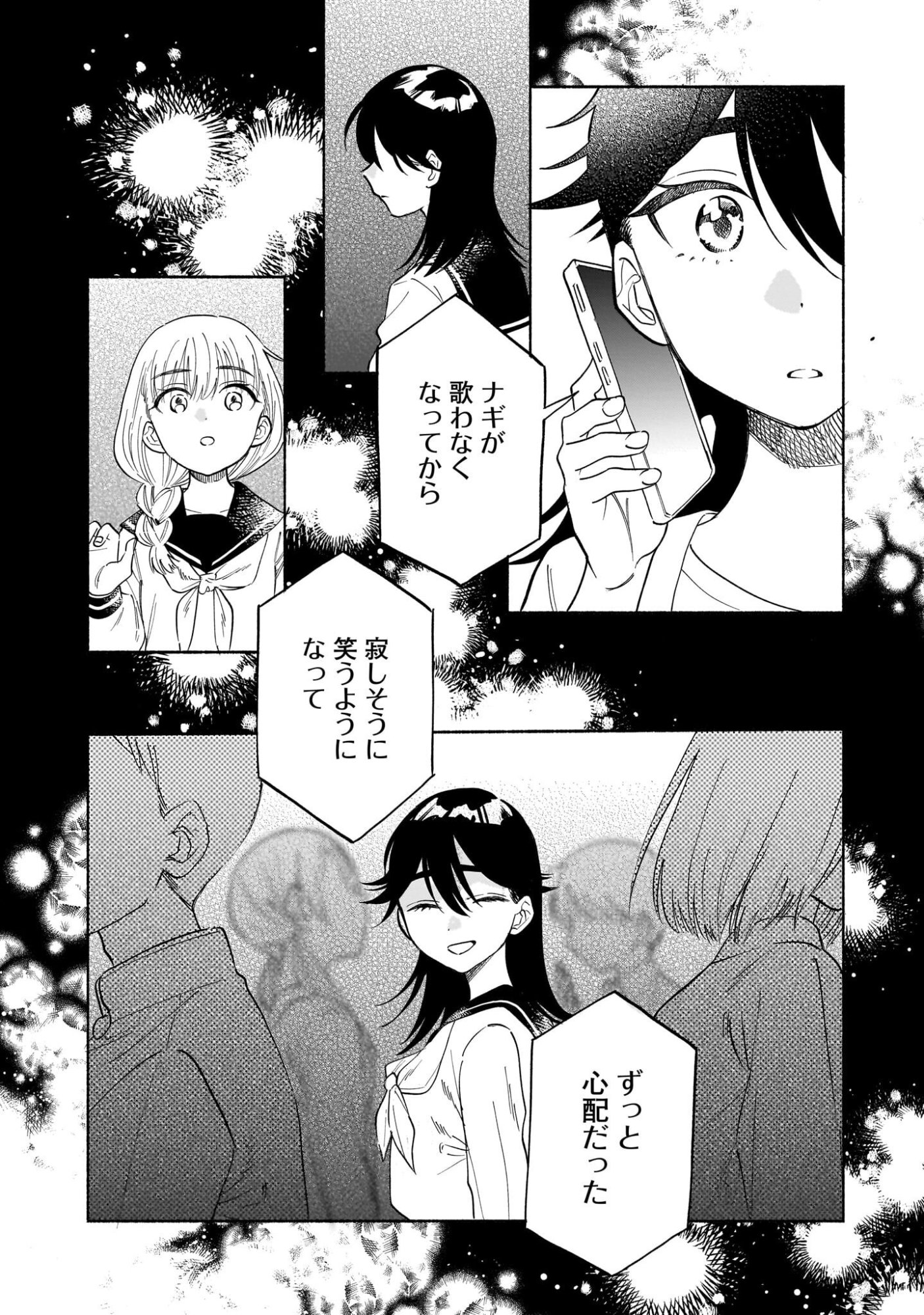 Sakurairo Dialogue Chapter 10 8ページ