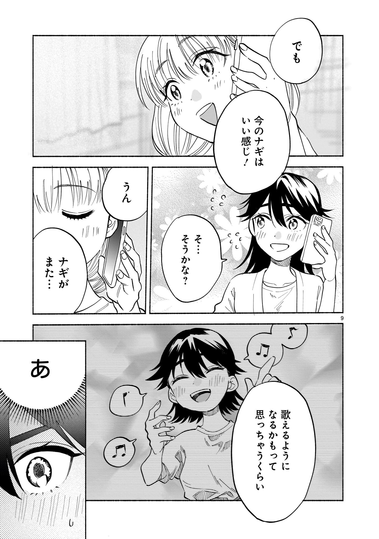 Sakurairo Dialogue Chapter 10 9ページ