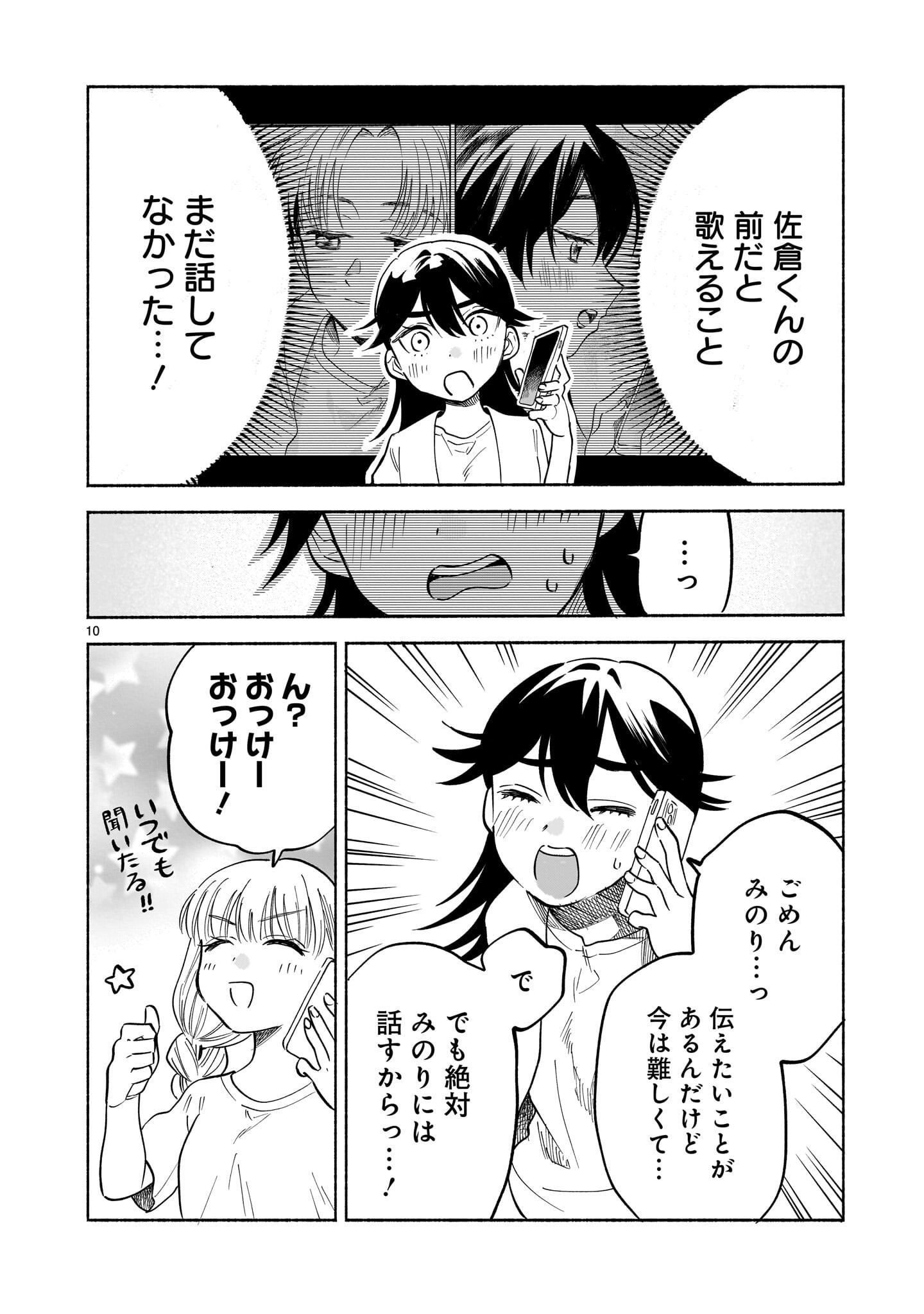 Sakurairo Dialogue Chapter 10 10ページ