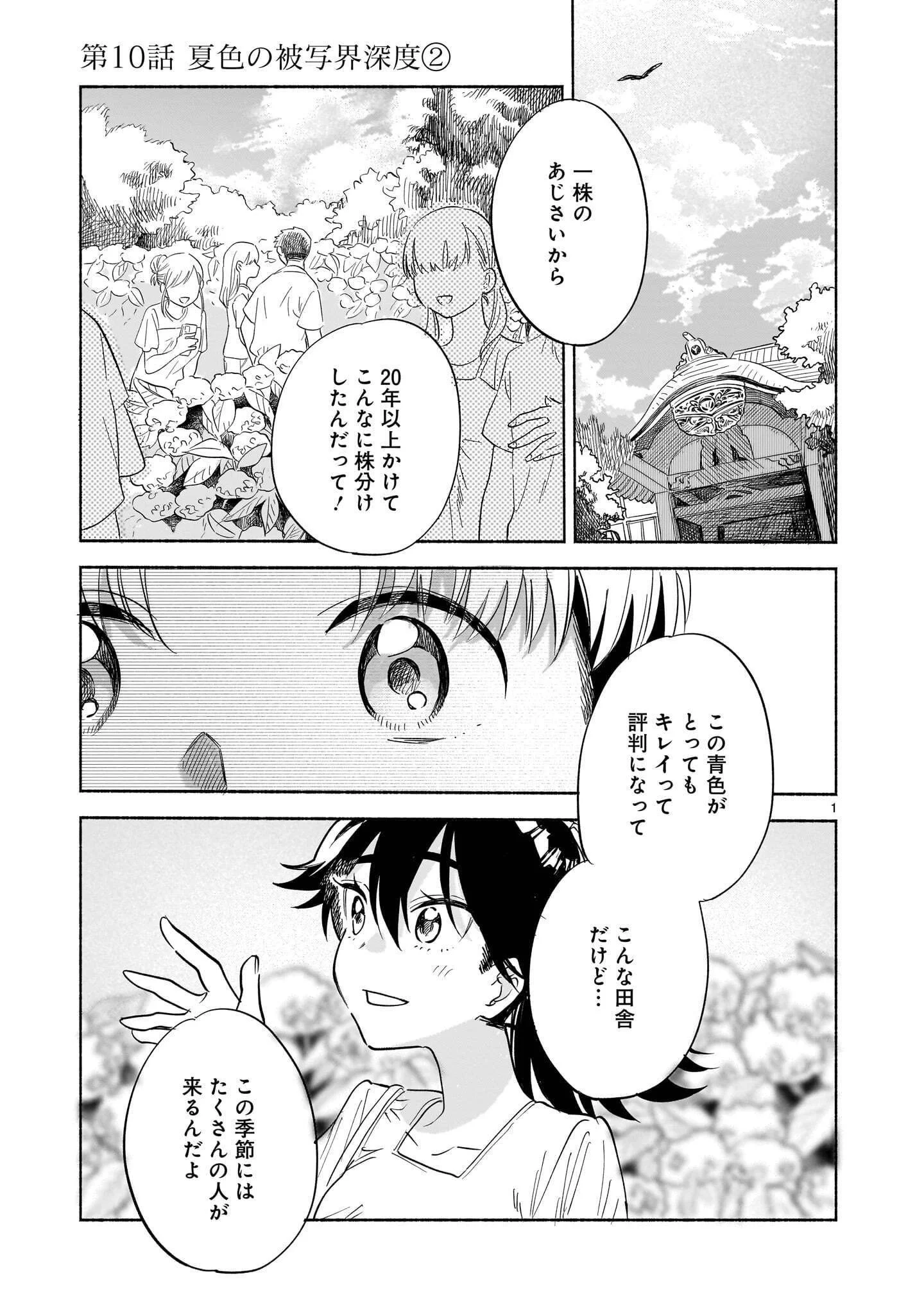 Sakurairo Dialogue Chapter 10.2 1ページ