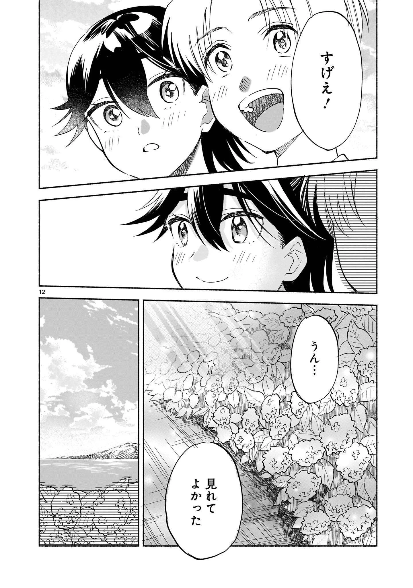 Sakurairo Dialogue Chapter 10.2 12ページ