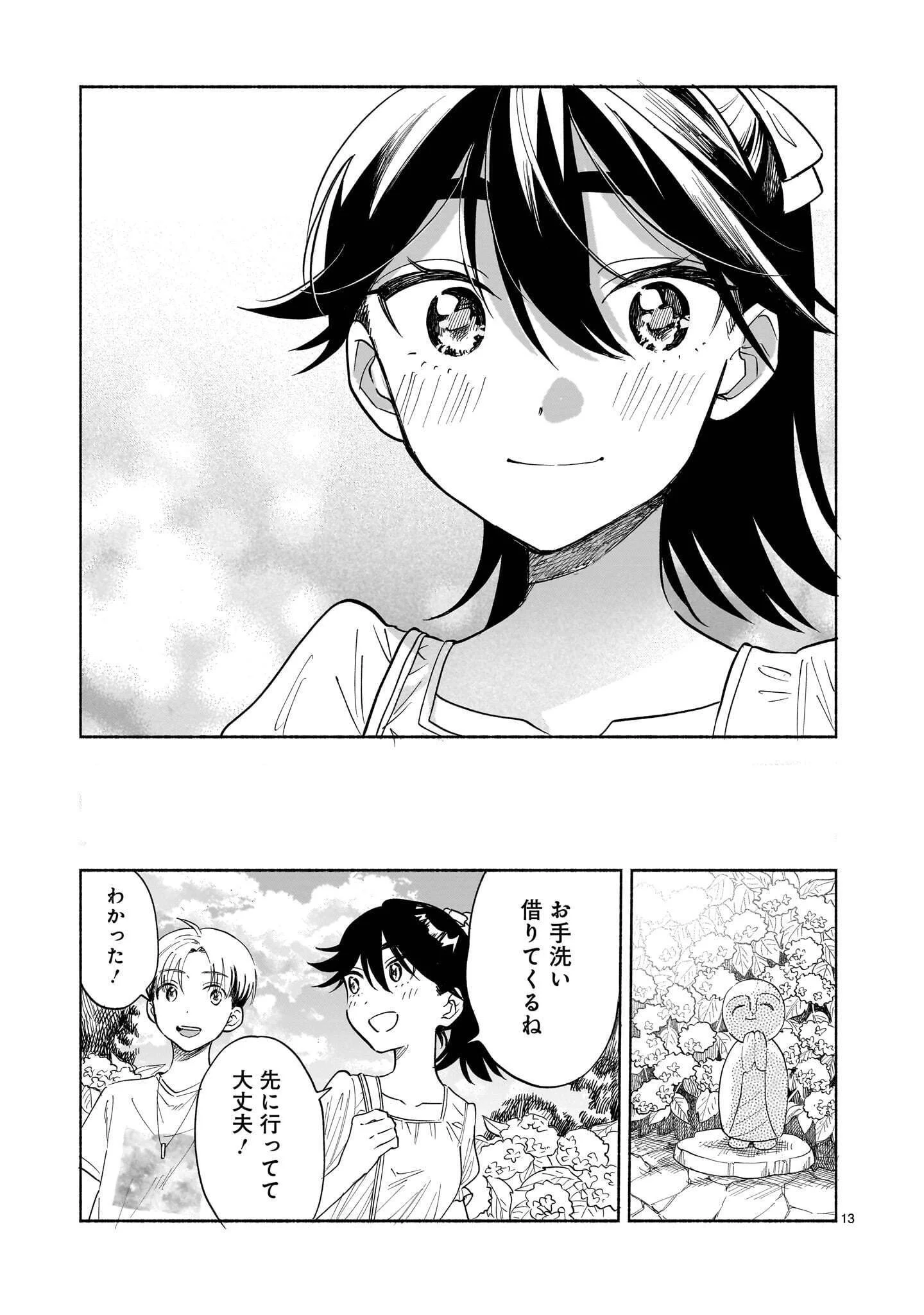 Sakurairo Dialogue Chapter 10.2 13ページ