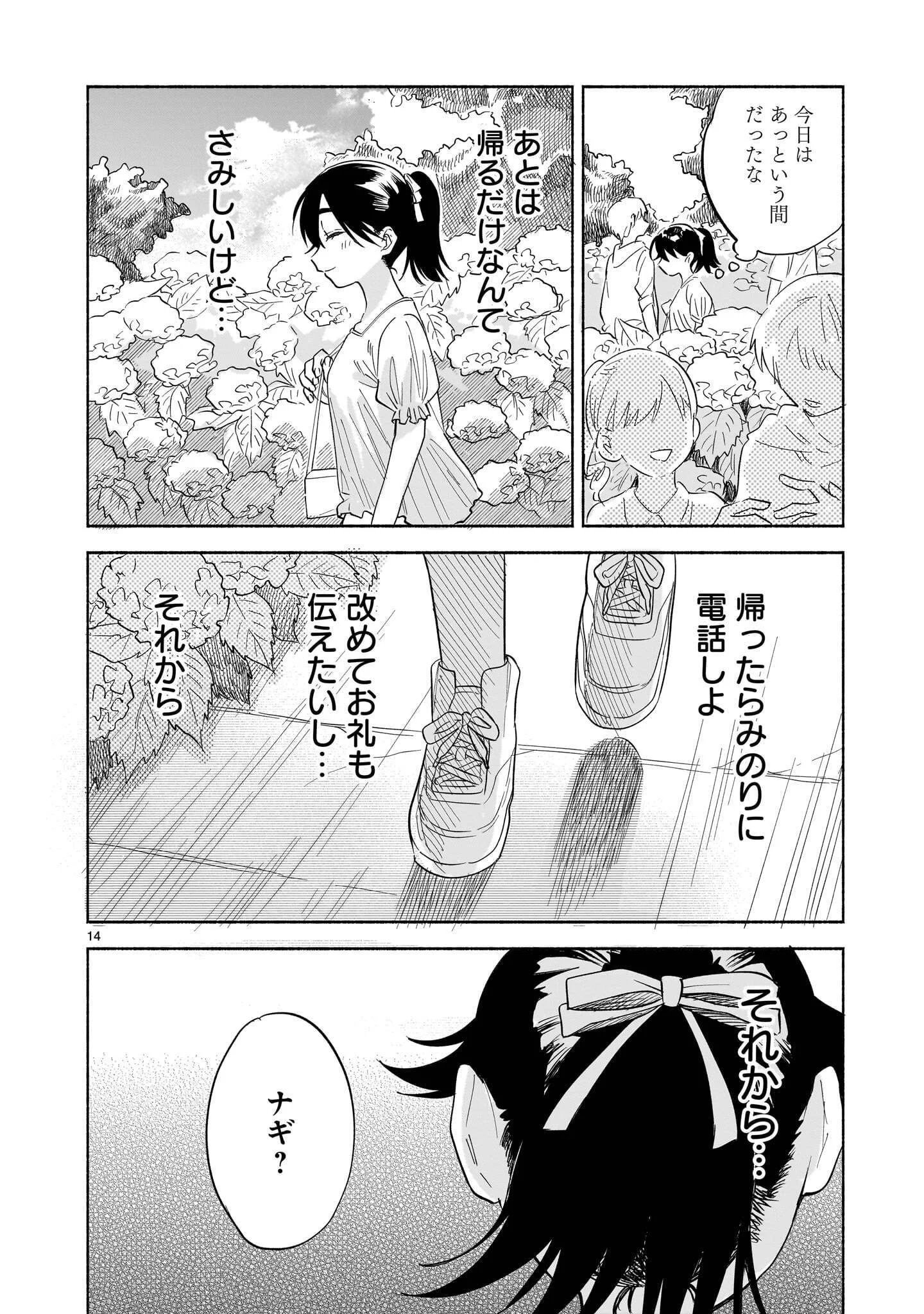 Sakurairo Dialogue Chapter 10.2 14ページ