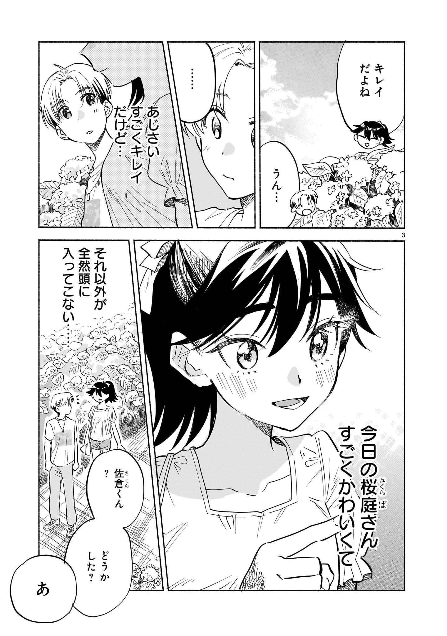 Sakurairo Dialogue Chapter 10.2 3ページ