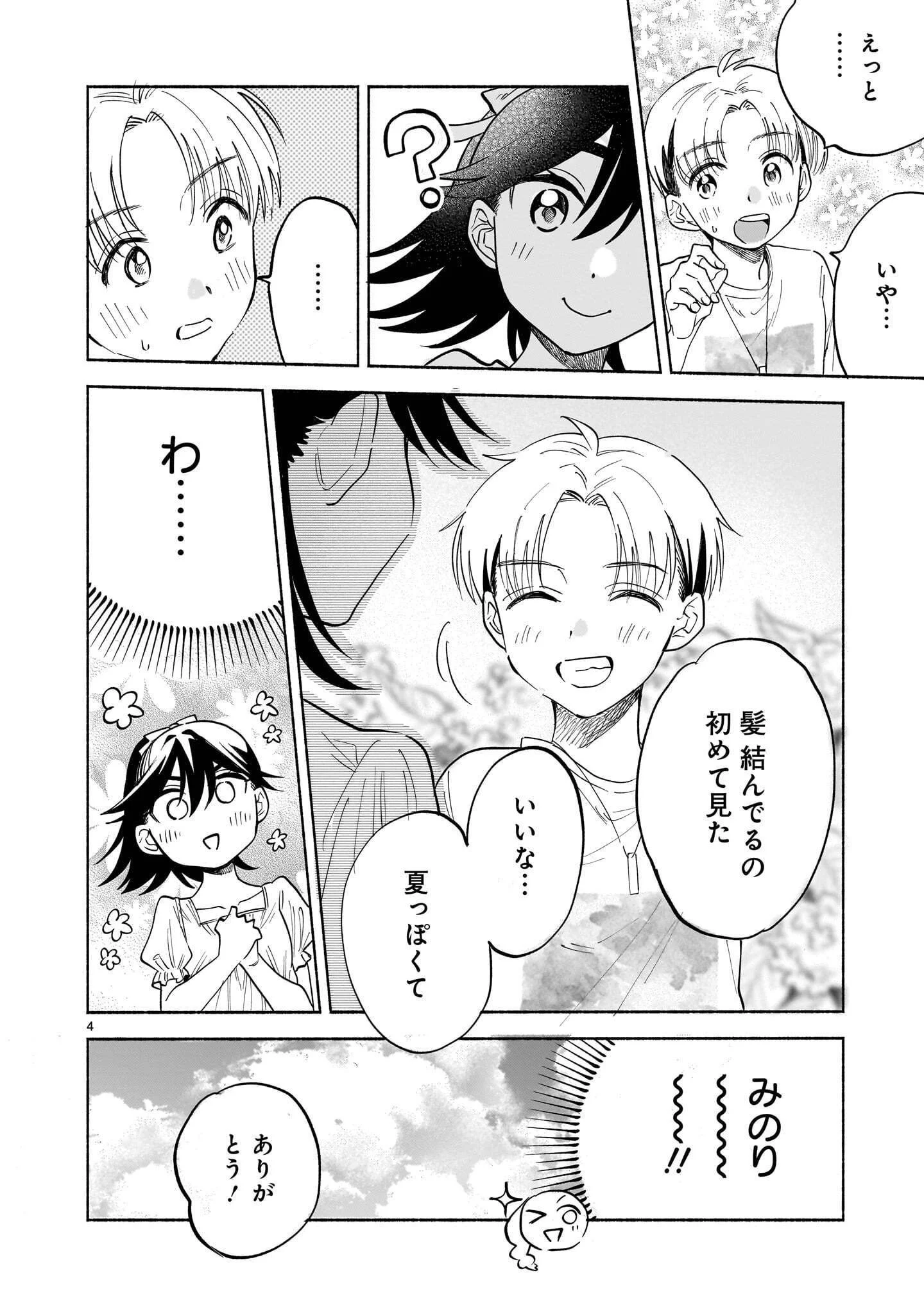 Sakurairo Dialogue Chapter 10.2 4ページ