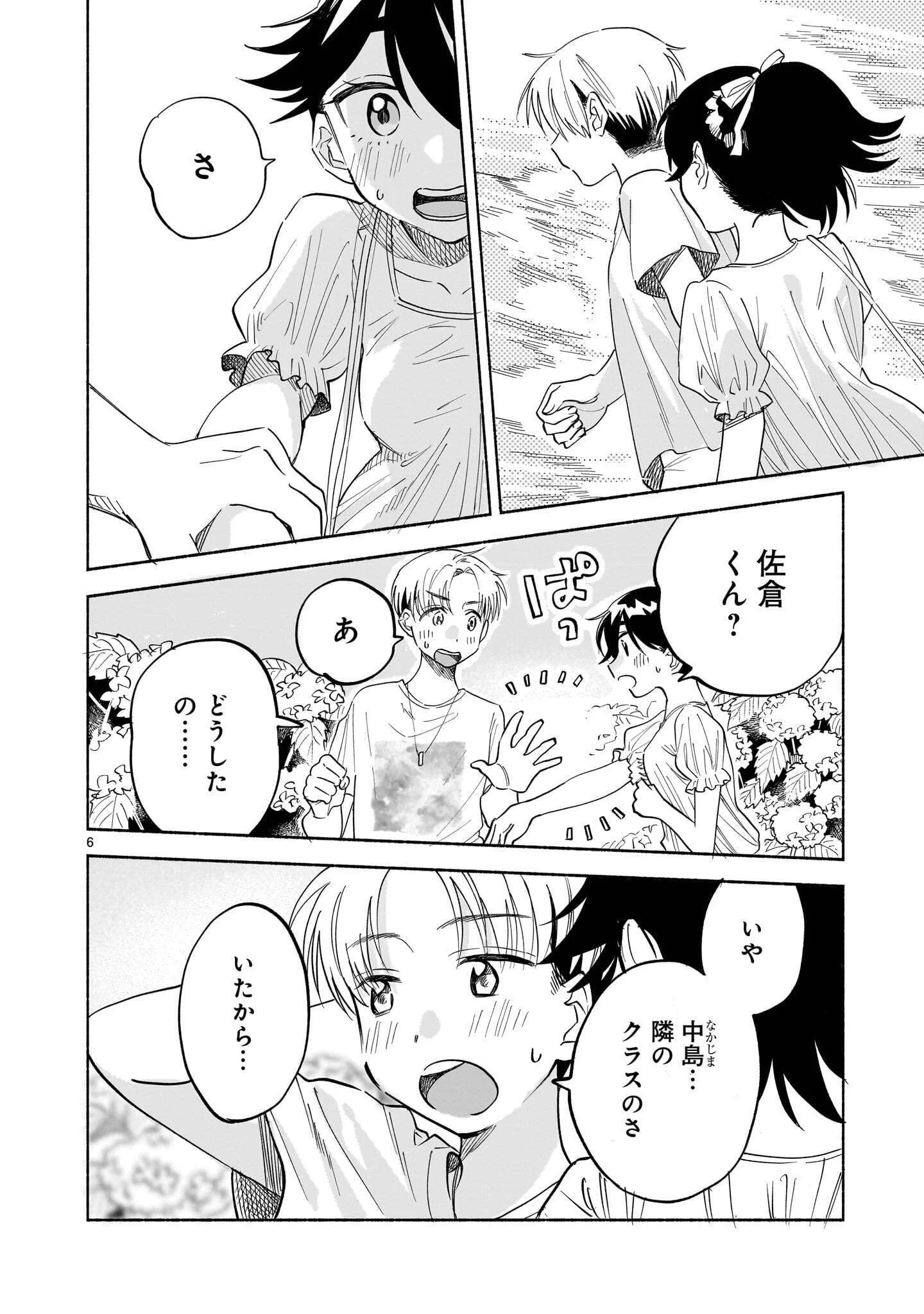 Sakurairo Dialogue Chapter 10.2 6ページ